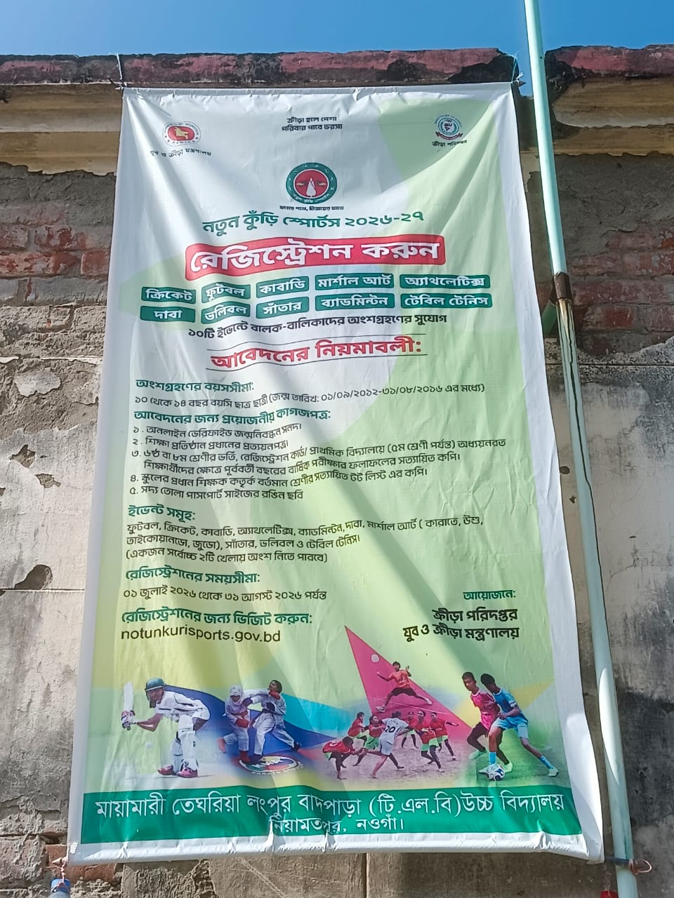 নতুন কুড়িঁ ব্যানার - 2